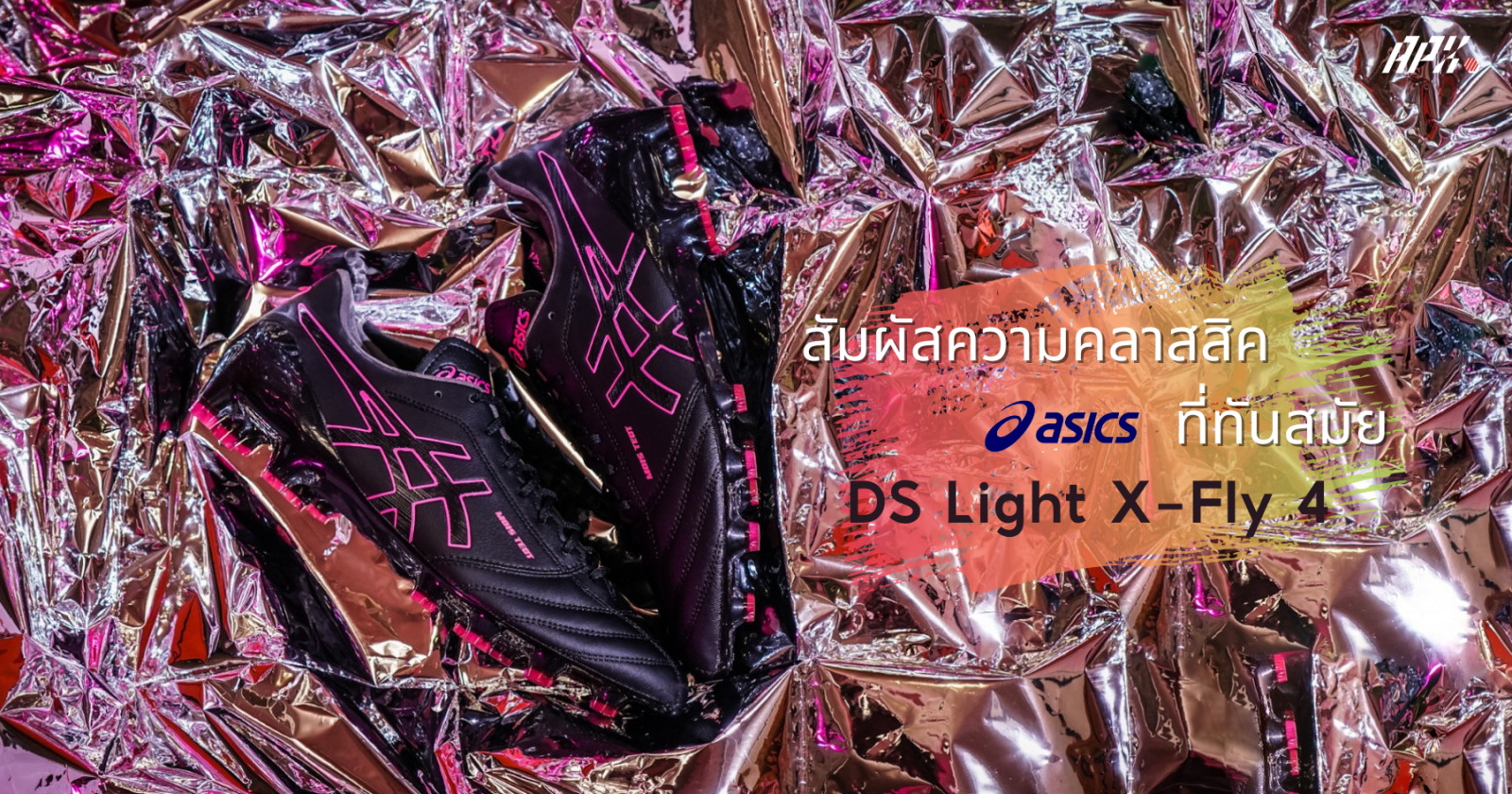 ส มผ สความคลาสส คท ท นสม ย ก บ Asics Ds Light X Fly 4 Apx Official Store